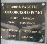 Ленинградское областное бюро судебно-медицинской экспертизы, районное отделение Токсовское Рсмо (gorodskoy posyolok Toksovo, ulitsa Bulanova, 18к4), forensic medical examination