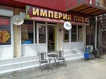 Империя пива (Sukhumskoye Highway, 52/1), bar, pub