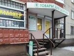 Argo (Leninskiy Avenue, 39), health products