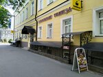 Покровская Трапеза (ulitsa imeni A.N. Radishcheva, 24), cafe