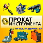 Аренда строительного инструмента (Druzhby Street, 9А), rental of construction and special equipment