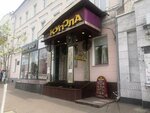 Купола (Goncharova Street, 30), cafe