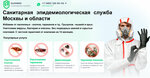 Qleanses (Чертановская ул., 7А), дезинфекция, дезинсекция, дератизация в Москве