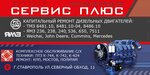 Сервис Плюс (ул. Северный Обход, 11), автосервис, автотехцентр в Ставрополе