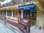 Минимаркет (Novyy Sochi Microdistrict, Tsyuryupy Street, 32Г2), grocery