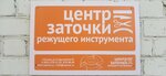 Репрос (ул. Сары Садыковой, 61, Казань), металлообработка в Казани