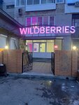 Wildberries (Deputatskaya street, 8) ، نقطة تسليم
