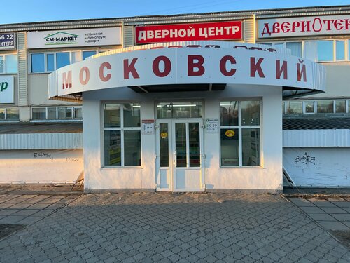 Plumbing shop Remont3000, Arkhangelsk, photo