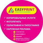 EasyPrint20 (Evgeniy Brýsılovskıı kóshesi, 159блок1), copy center