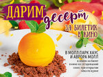 Мушмула (Novo-Sadovaya Street, 184А), restaurant