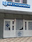 Ветеринарная клиника (80, садоводческое товарищество Электрон-2), ветеринарная клиника в Севастополе