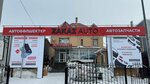 Zakaz Auto Group (Nursultan Nazarbayev avenue, 34), auto parts and auto goods store