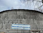 Миокерамика (Nizhniy Novgorod, Delovaya Street, 7к10), anbar