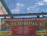 Кладовочка (Mikhaylo-Chesnokovskaya ulitsa, 12), tienda de productos mixtos