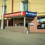 Avtodelo (ulitsa 12 let Oktyabrya, 2), auto parts and auto goods store