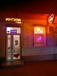 IntimFun-Simferopol (улица Маяковского, 15) ، متجر أجهزة جنسية