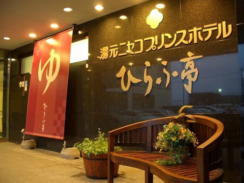 Гостиница Yumoto Niseko Prince Hotel Hirafutei