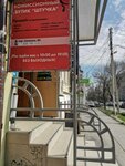 Комиссионный бутик (Semashko Lane, 80/94), thrift store
