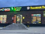 Razlivnoj raj (Sacco and Vanzetti street, 52), beer shop
