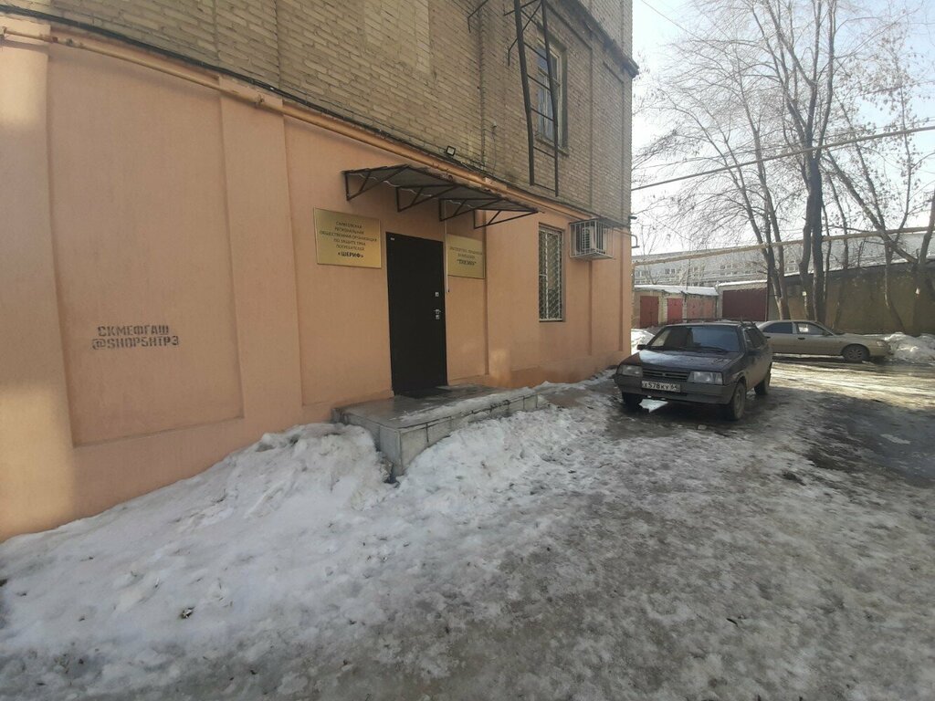 Legal services Саратовское региональное отделение защиты прав потребителей Sheriff, Saratov, photo