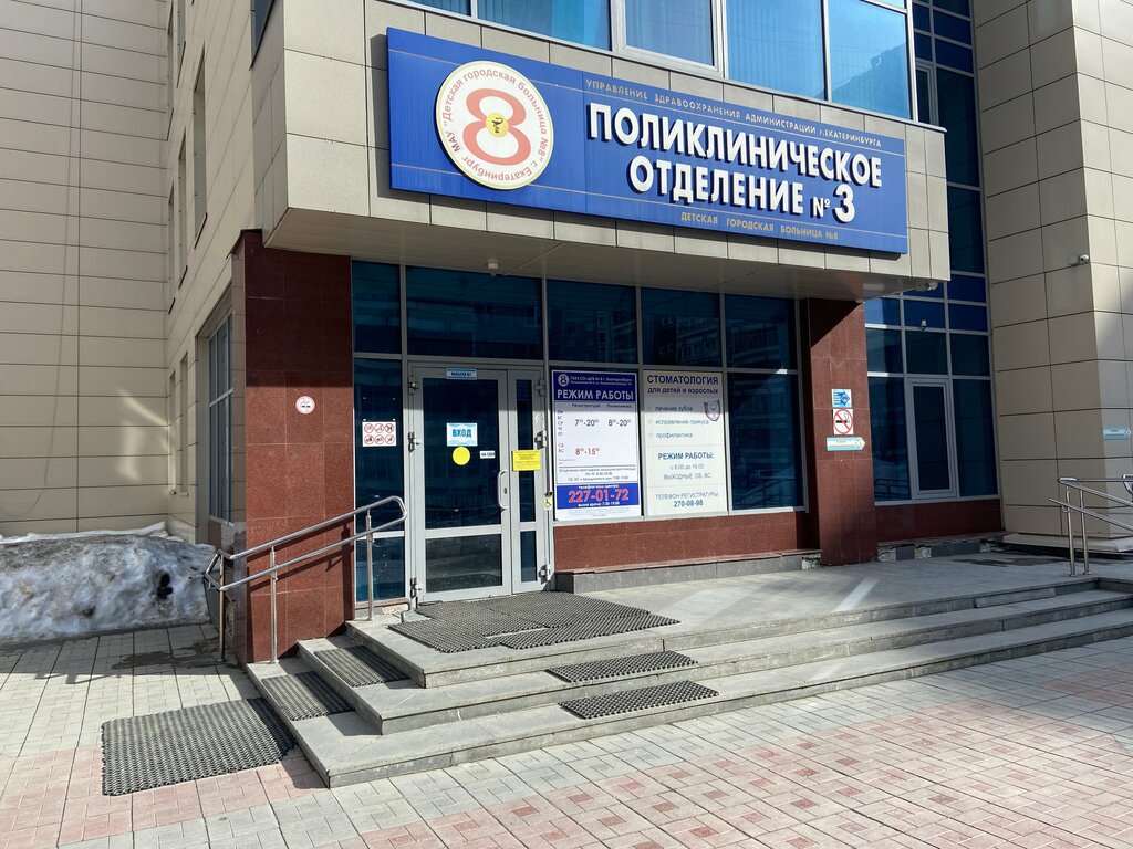 Children's polyclinic Detskaya gorodskaya bolnitsa № 8, poliklinika № 3, Yekaterinburg, photo