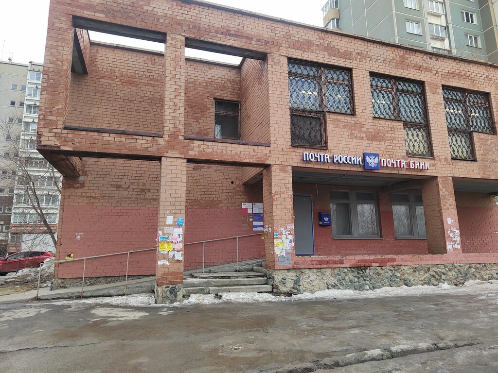 Почтовое отделение Отделение почтовой связи № 620108, Екатеринбург, фото