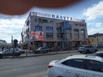 Kaluga (Kirova Street, 46), shopping mall