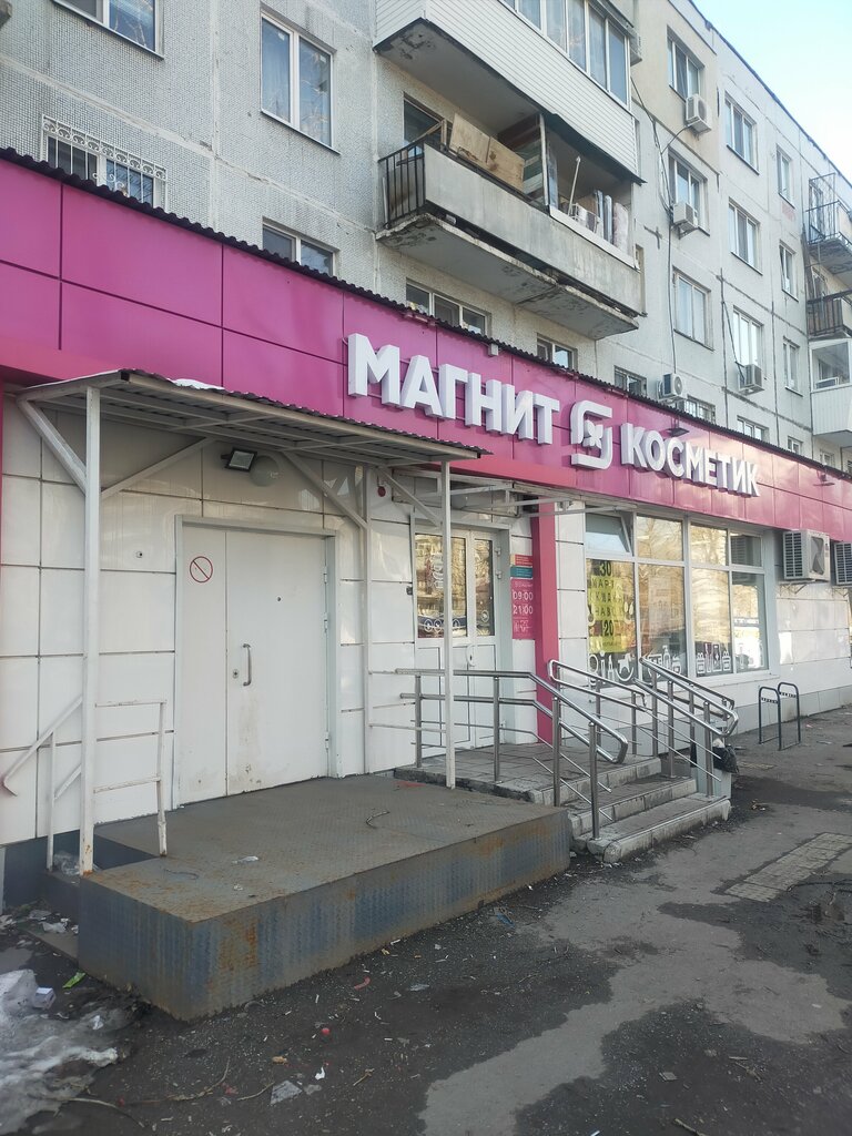 Магазин парфюмерии и косметики Магнит Косметик, Самара, фото