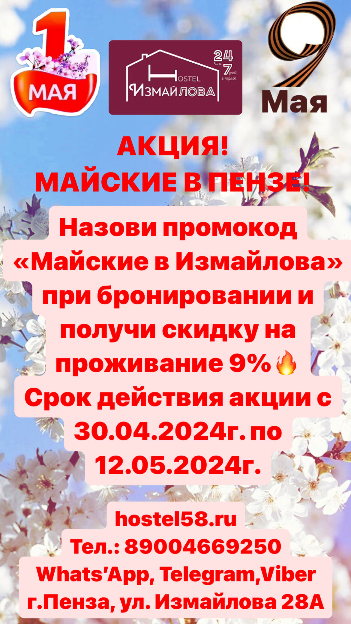 Фото Хостел Измайлова