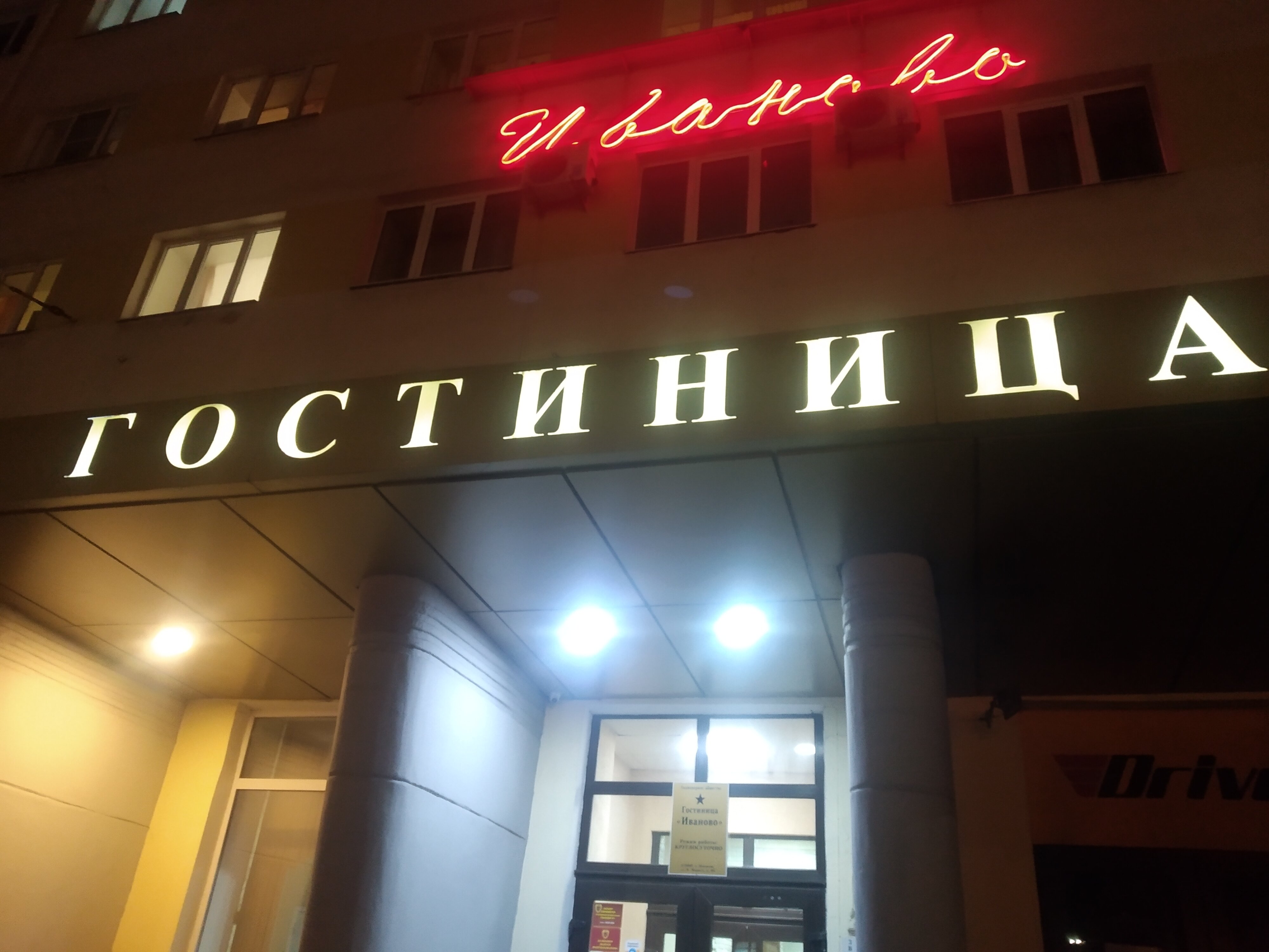 Фото Иваново