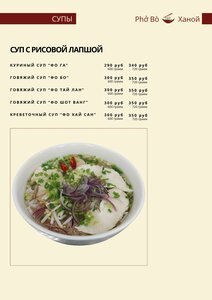 Pho Bo Ханой (ул. 8 Марта, 32, Иваново), быстрое питание в Иванове