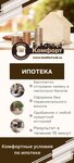 Комфорт (ул. Калинина, 12, Рубцовск), агентство недвижимости в Рубцовске