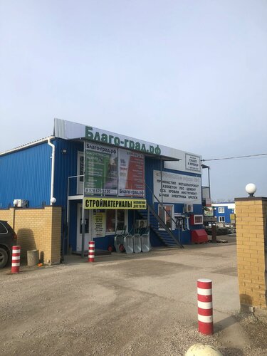 Hardware store Blago Grad, Sevastopol, photo