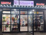 Aziboom (Jırenshe kóshesi No:1, Dýman-1 shaǵyn aýdany), kutlama ürünleri  Almatı'dan