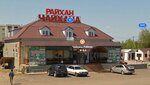 Чайхана (Shosseynaya ulitsa, 9/1), cafe
