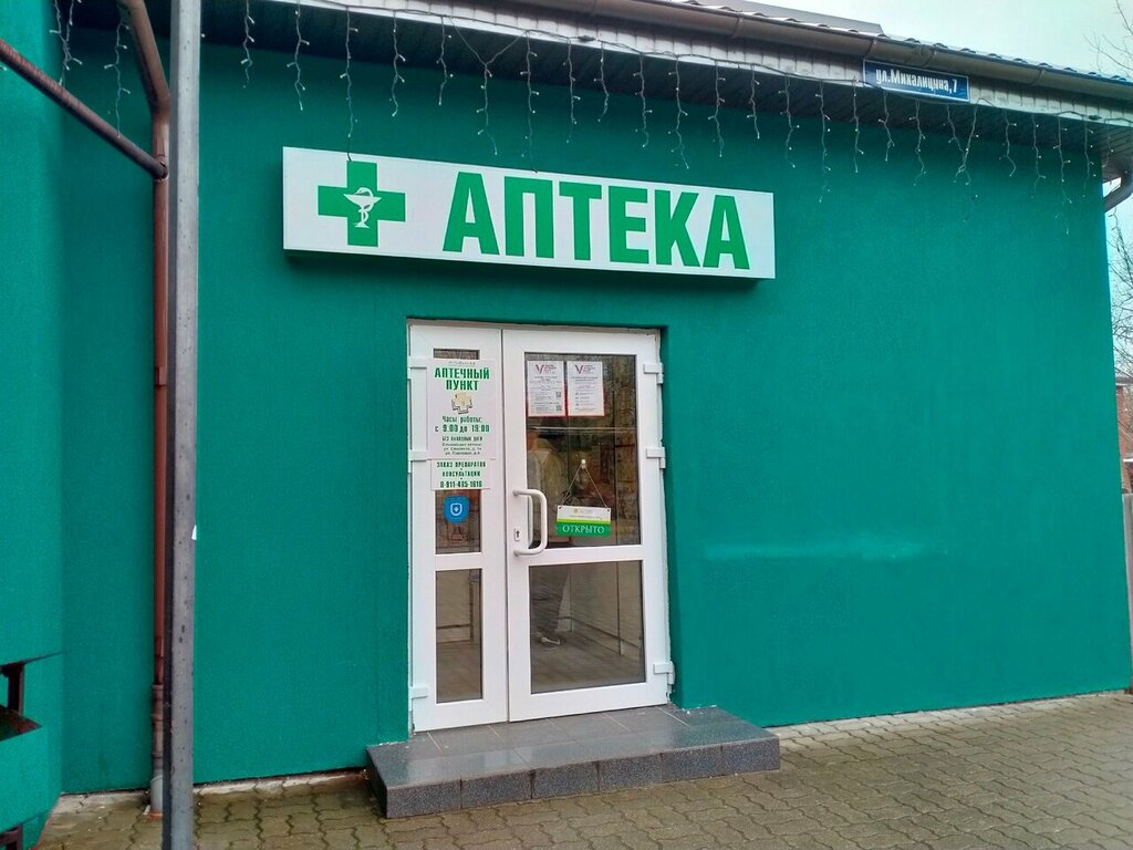 Pharmacy Аптечный пункт, Mamonovo, photo