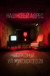 Quest Minos (ул. М. Н. Нурбагандова, 25/1), квесты в Грозном