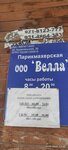 Велла (Arkhangelskaya ulitsa, 39), beauty salon