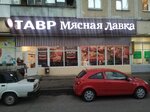 Тавр Мясная Лавка (ул. Курчатова, 62/58, Ростов-на-Дону), магазин мяса, колбас в Ростове‑на‑Дону