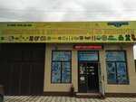 Avtokomfort26 (Stavropolskaya ulitsa, 144), auto parts and auto goods store