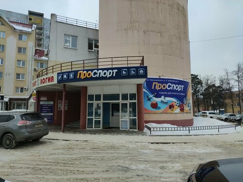ПроСпорт, спортивный магазин, ул. Чернышевского, 17, Ковров — Яндекс Карты