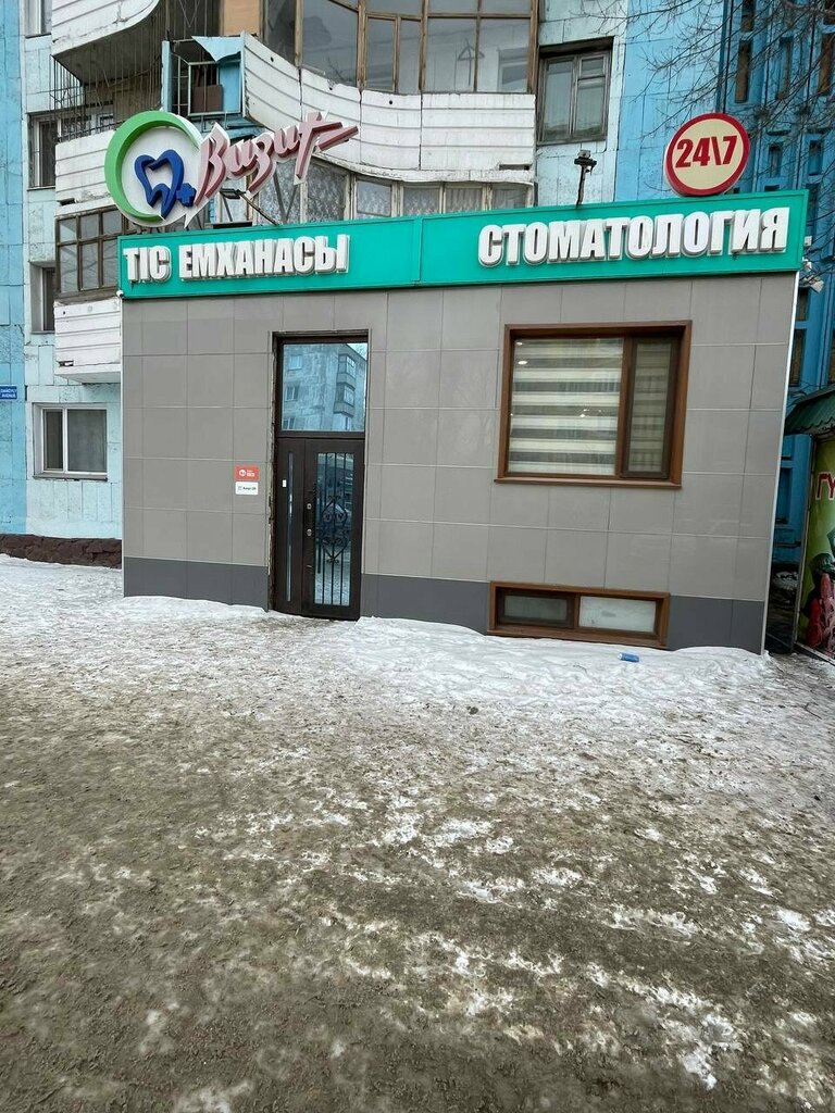 Dental Сlinic, dental clinic, Pavlodar, Nursultan Nazarbaev dańǵyly, 89 - Yandex