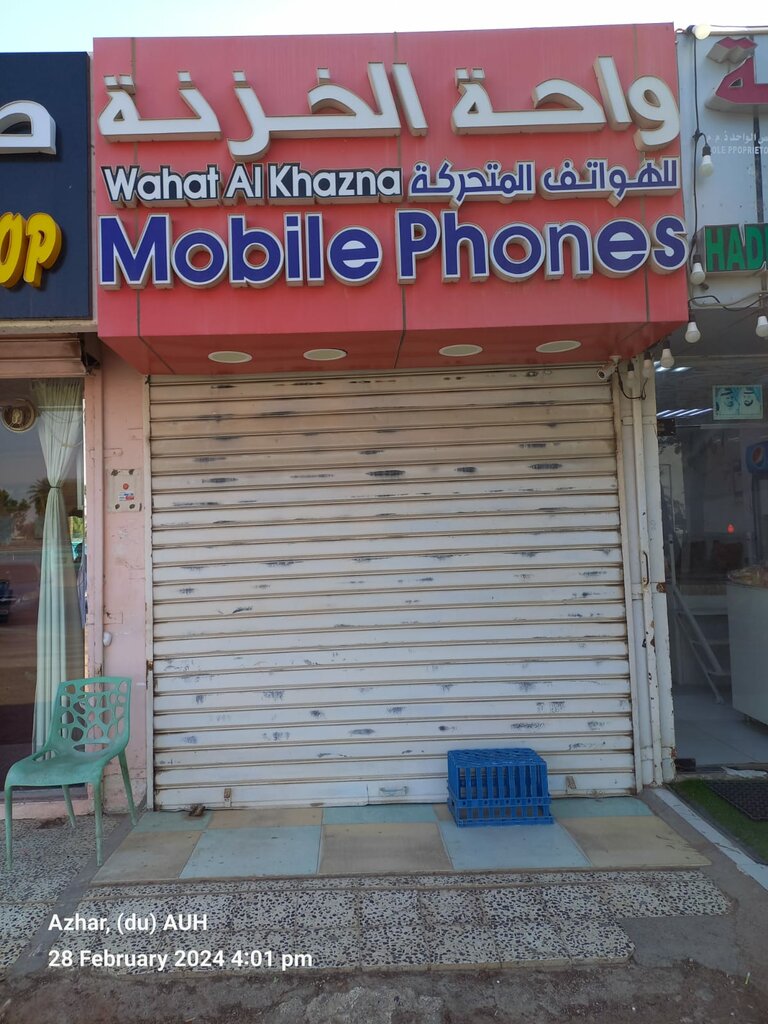 Mobile phone store Al Khazna Mobile Phones, Ras al‑Khaimah, photo