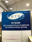 Мебель от фабрики Бител (ulitsa 1 Maya, 127), kitchen furniture