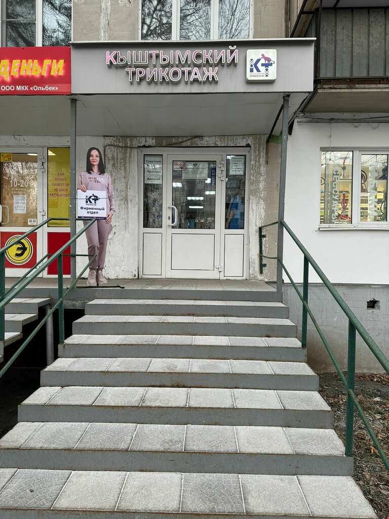 Prendas de punto, prendas de punto Кыштымский трикотаж, , foto