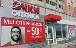 Очки (Ust-Kurdyumskaya ulitsa, 21), opticial store