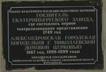 Александровская городская богодельня с Николаевской домовой церковью (ул. Воеводина, 5, Екатеринбург), достопримечательность в Екатеринбурге