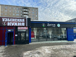 Zaytun (Pehotintsev Street, 5к2), fast food