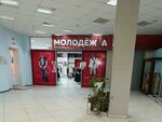 Молодёжка (ulitsa 20-letiya Oktyabrya, 123), clothing store