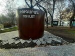 Public bathroom (Yerevan, Mark Grigoryan Street), toilet